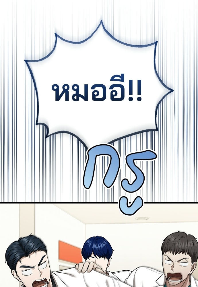 คุณหมอไม่ขอเข้าเวร - หน้า 21