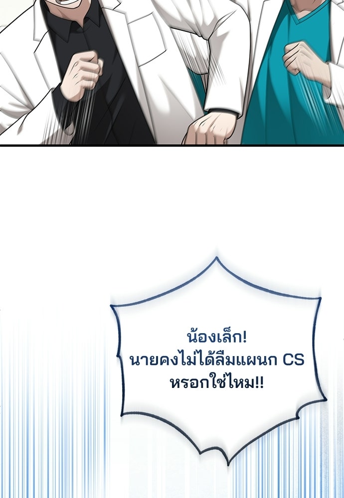 คุณหมอไม่ขอเข้าเวร - หน้า 22