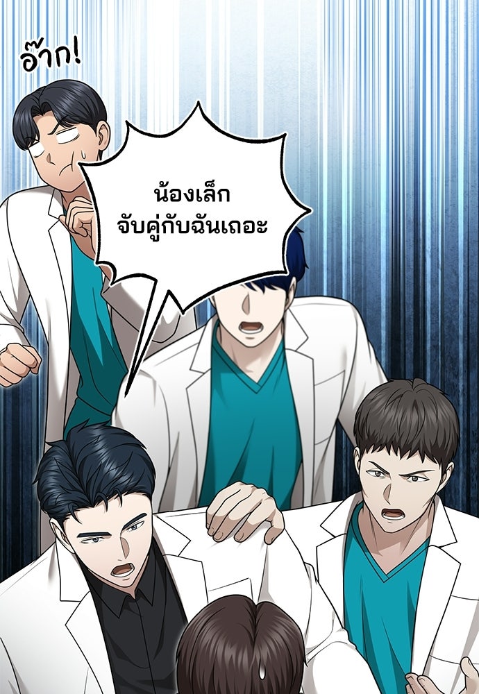 คุณหมอไม่ขอเข้าเวร - หน้า 23