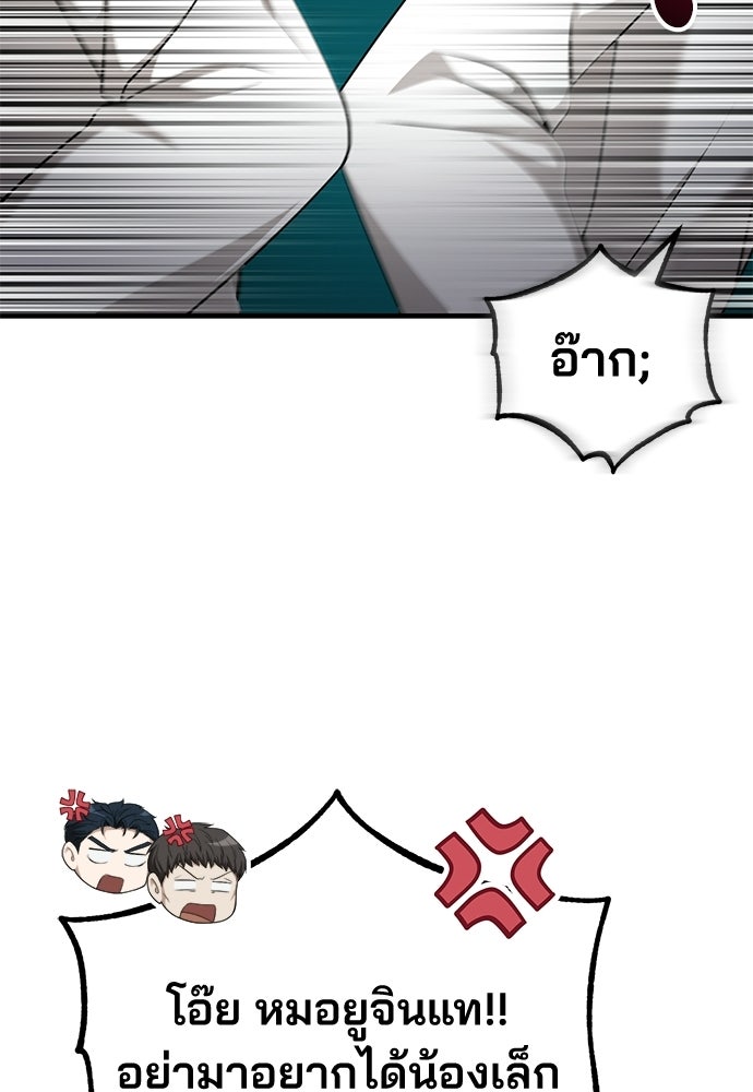 คุณหมอไม่ขอเข้าเวร - หน้า 28