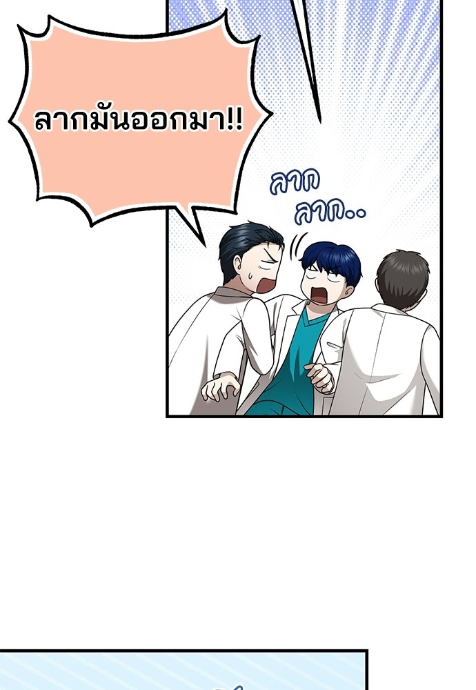 คุณหมอไม่ขอเข้าเวร - หน้า 30