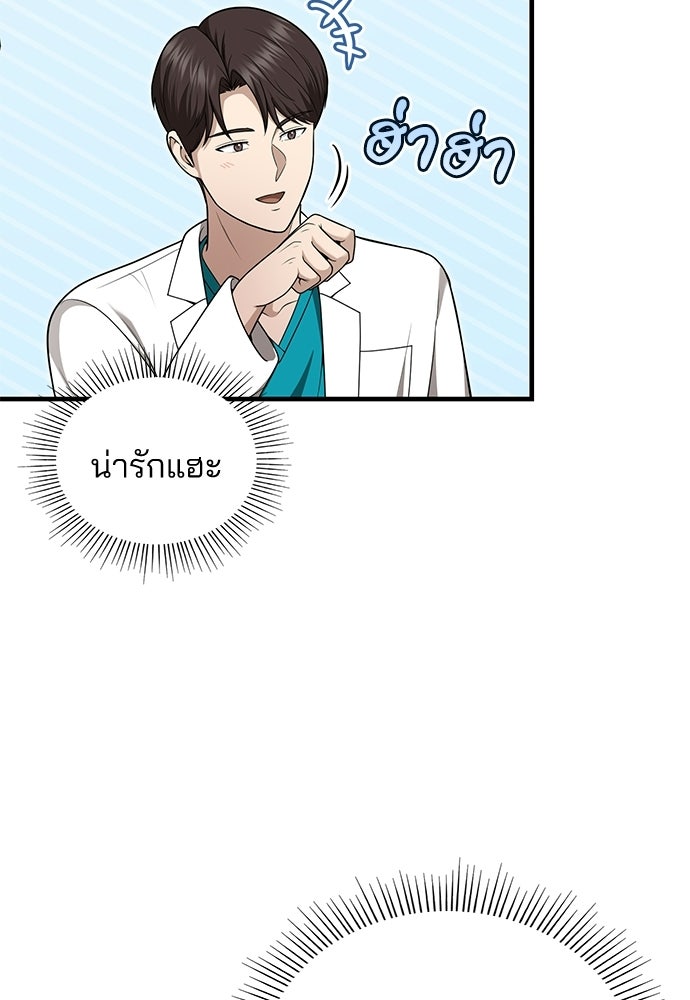 คุณหมอไม่ขอเข้าเวร - หน้า 31