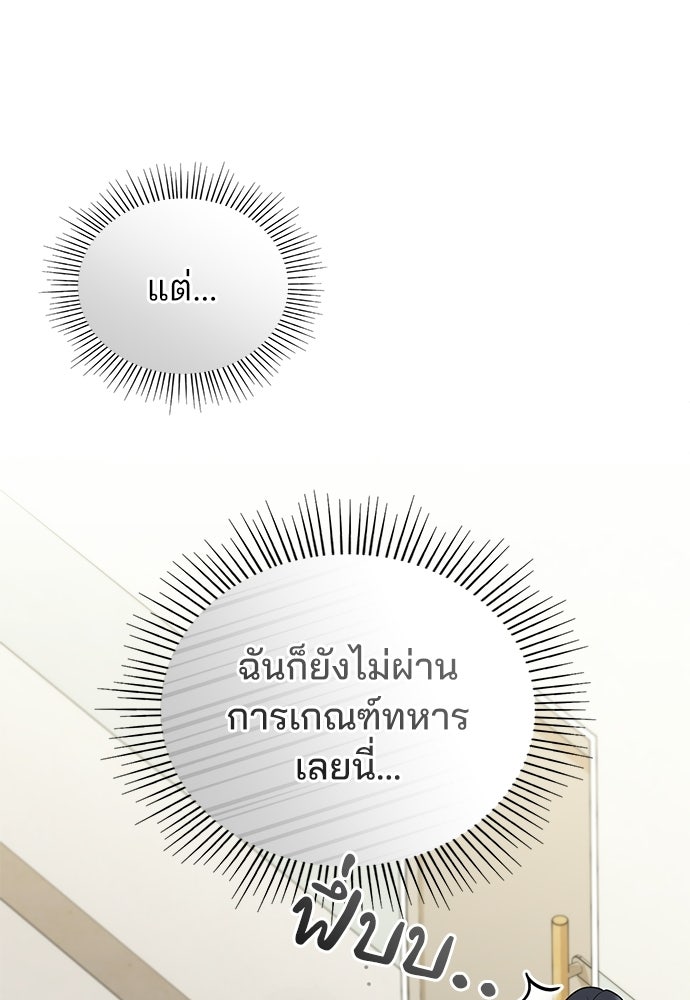คุณหมอไม่ขอเข้าเวร - หน้า 33