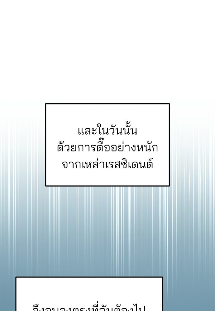 คุณหมอไม่ขอเข้าเวร - หน้า 35