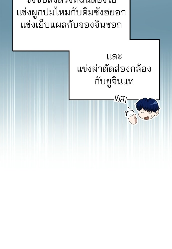 คุณหมอไม่ขอเข้าเวร - หน้า 36
