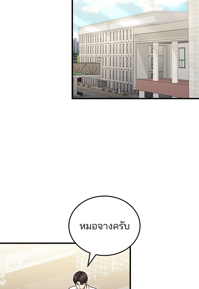 คุณหมอไม่ขอเข้าเวร - หน้า 39