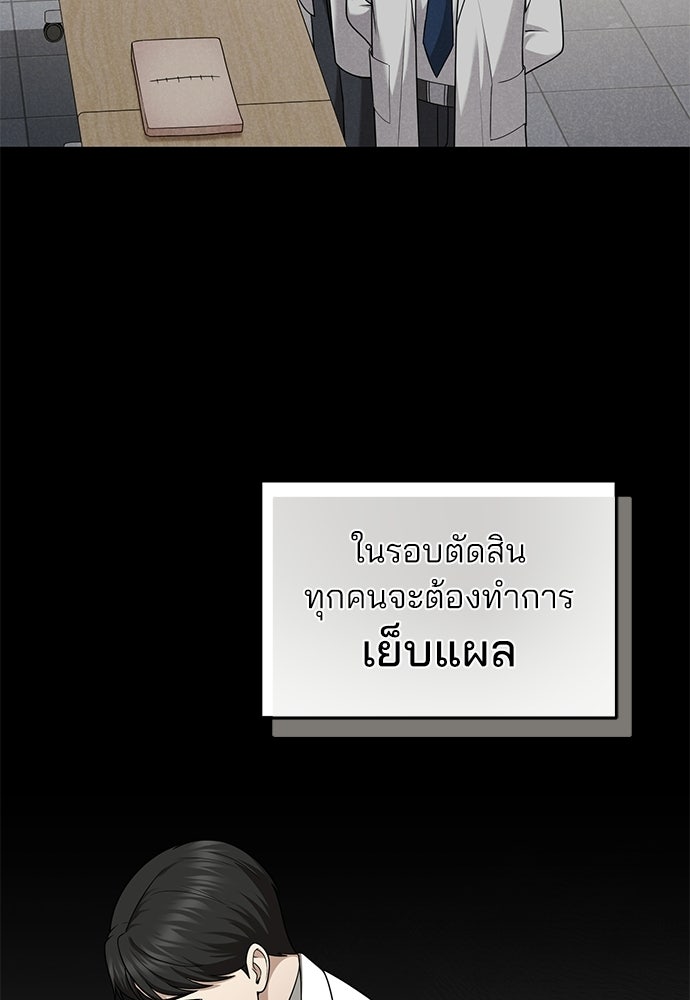 คุณหมอไม่ขอเข้าเวร - หน้า 4
