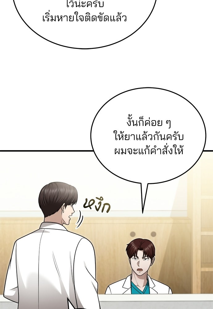 คุณหมอไม่ขอเข้าเวร - หน้า 41