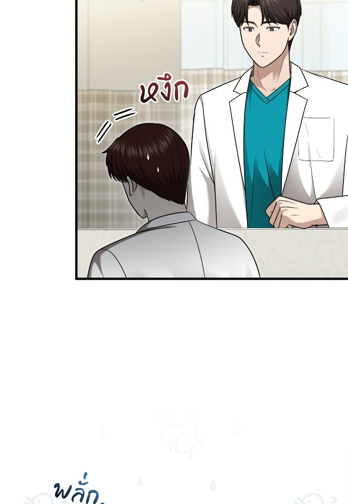 คุณหมอไม่ขอเข้าเวร - หน้า 43