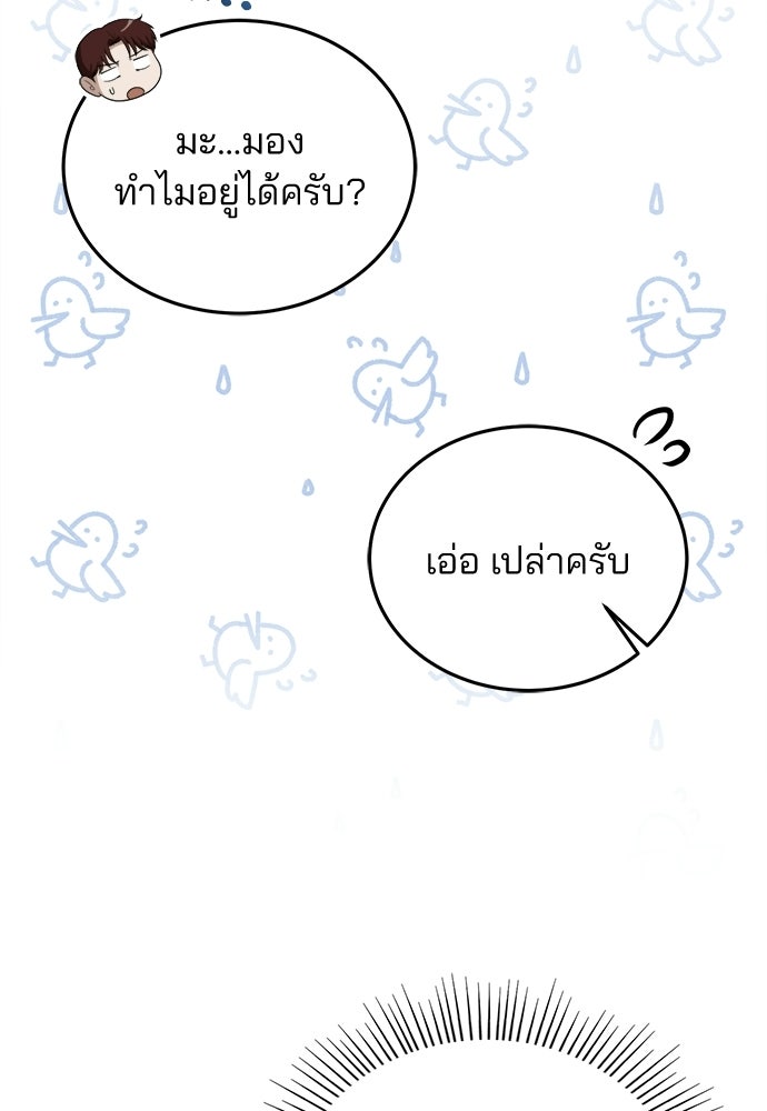 คุณหมอไม่ขอเข้าเวร - หน้า 44