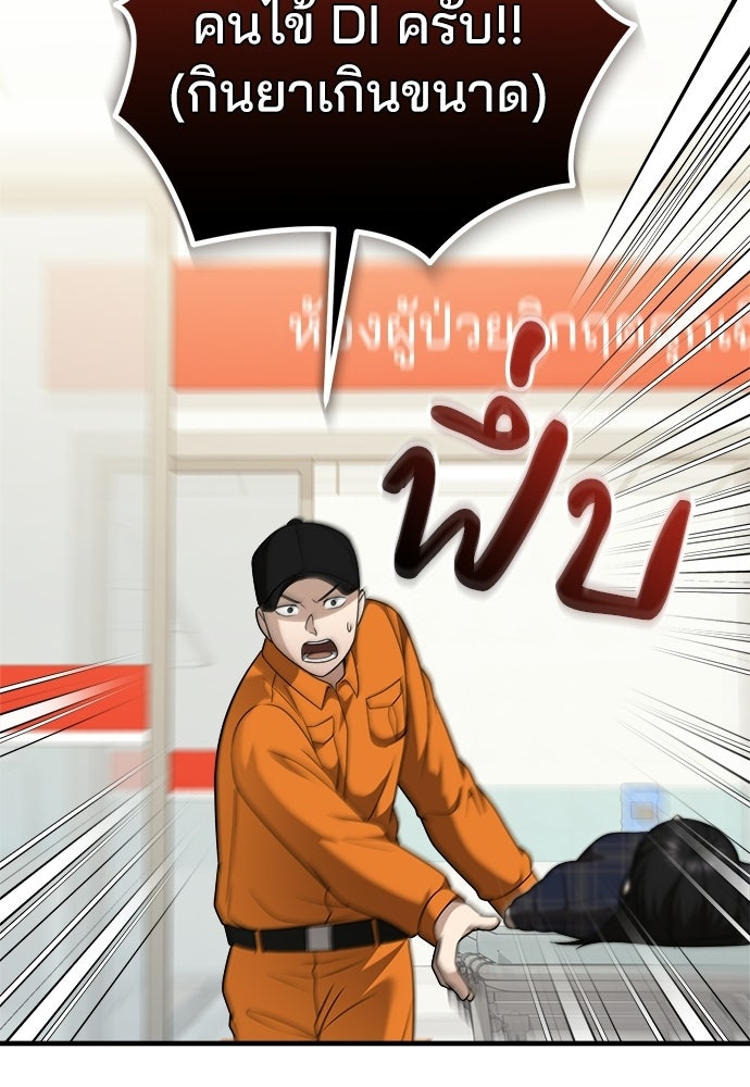 คุณหมอไม่ขอเข้าเวร - หน้า 47