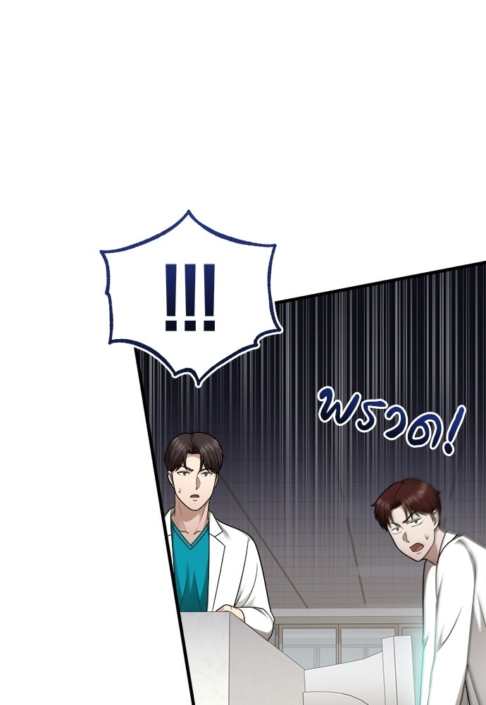 คุณหมอไม่ขอเข้าเวร - หน้า 48