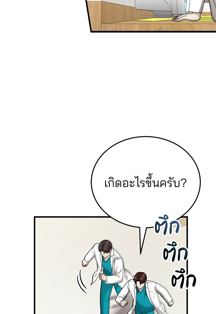 คุณหมอไม่ขอเข้าเวร - หน้า 49