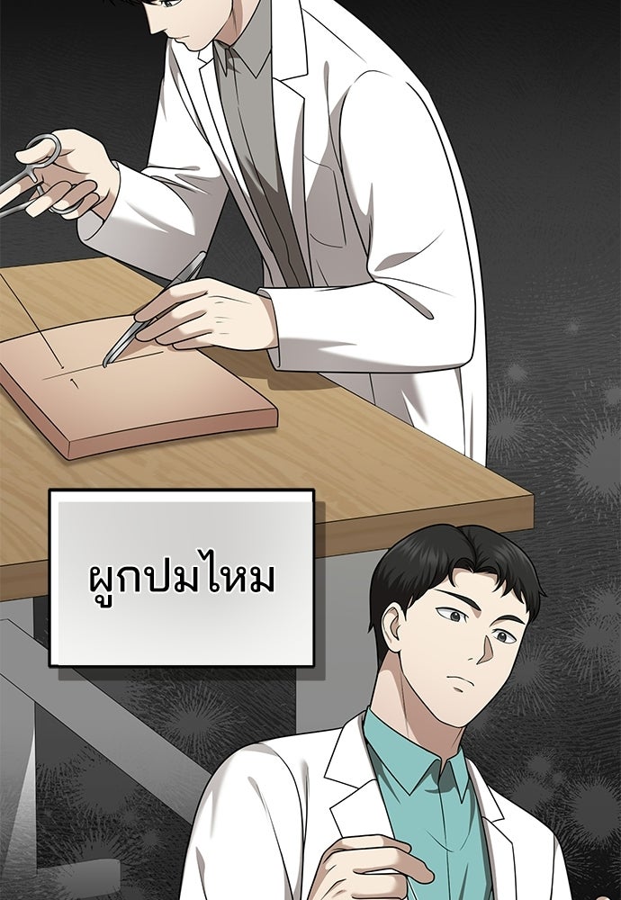 คุณหมอไม่ขอเข้าเวร - หน้า 5