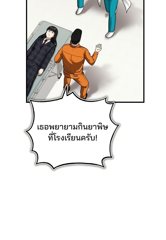 คุณหมอไม่ขอเข้าเวร - หน้า 50
