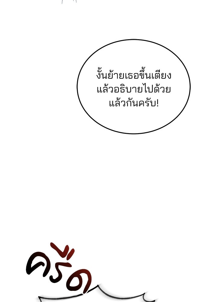 คุณหมอไม่ขอเข้าเวร - หน้า 53