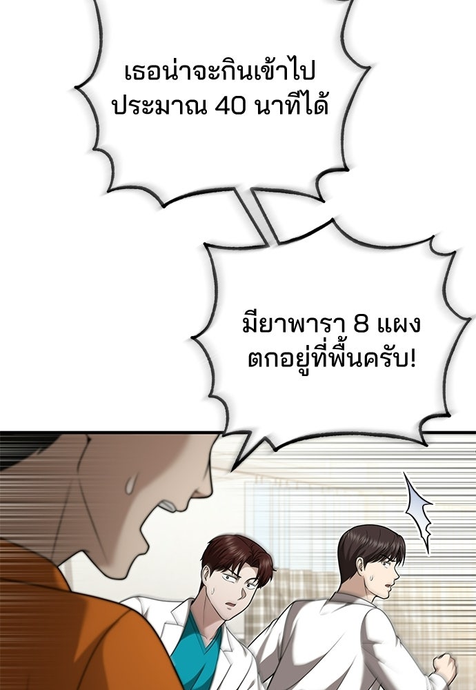 คุณหมอไม่ขอเข้าเวร - หน้า 54