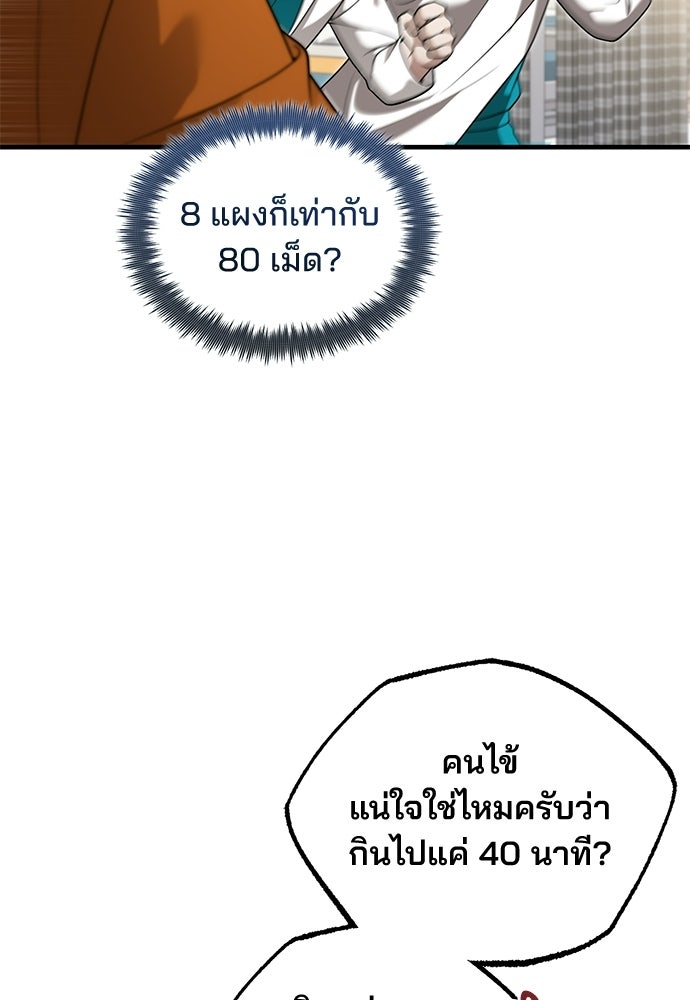คุณหมอไม่ขอเข้าเวร - หน้า 55