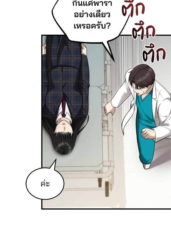 คุณหมอไม่ขอเข้าเวร - หน้า 56