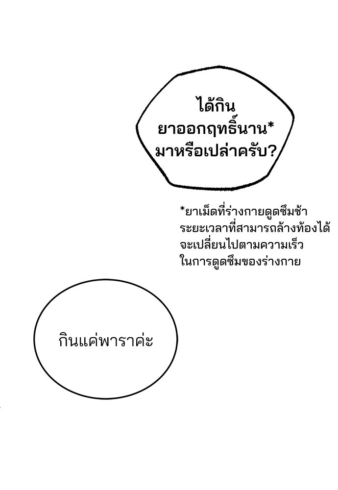คุณหมอไม่ขอเข้าเวร - หน้า 57