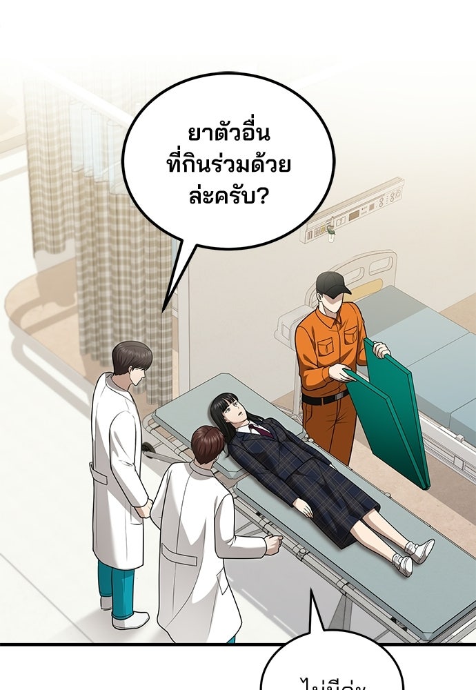 คุณหมอไม่ขอเข้าเวร - หน้า 58