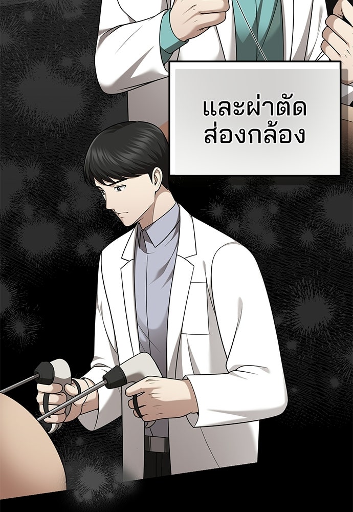 คุณหมอไม่ขอเข้าเวร - หน้า 6