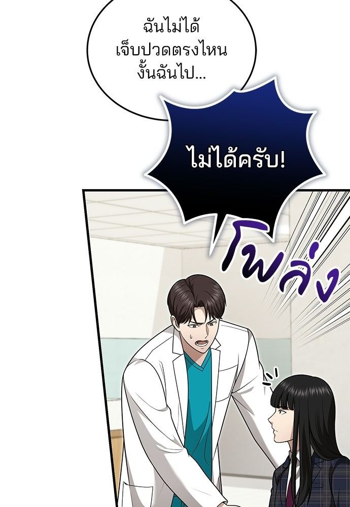 คุณหมอไม่ขอเข้าเวร - หน้า 60