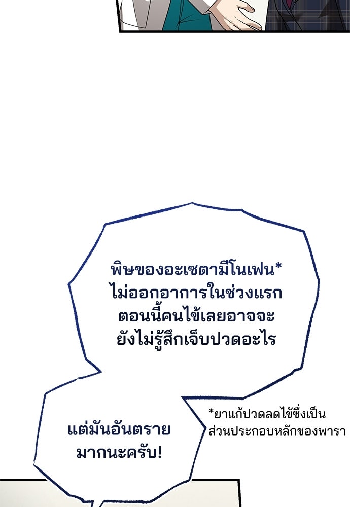 คุณหมอไม่ขอเข้าเวร - หน้า 61