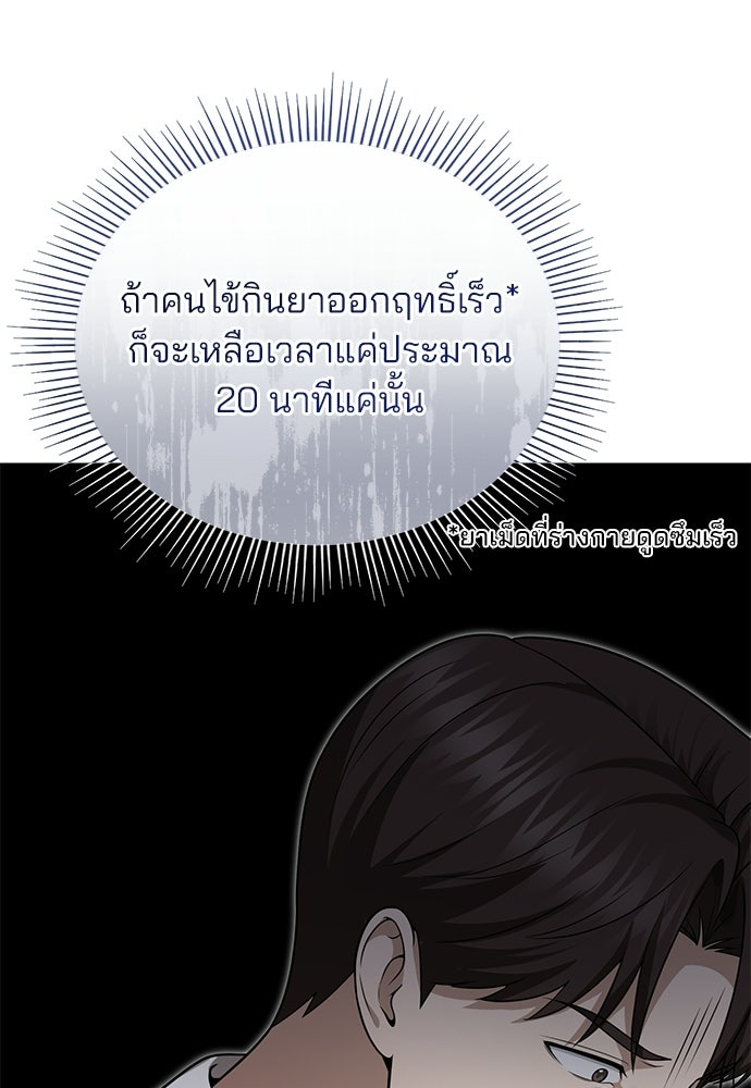 คุณหมอไม่ขอเข้าเวร - หน้า 63