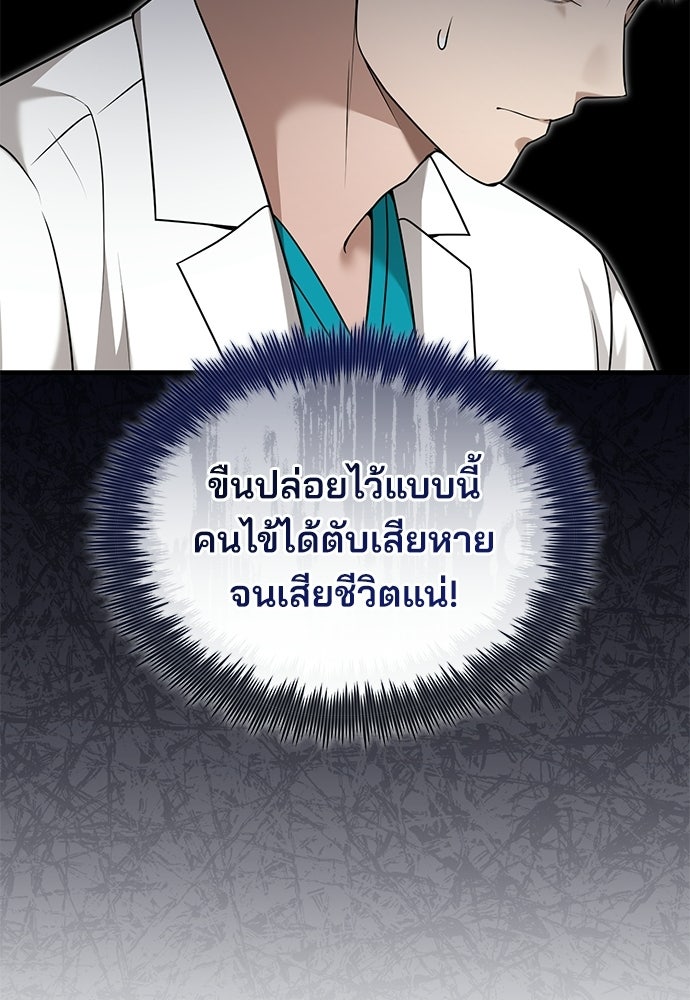 คุณหมอไม่ขอเข้าเวร - หน้า 64