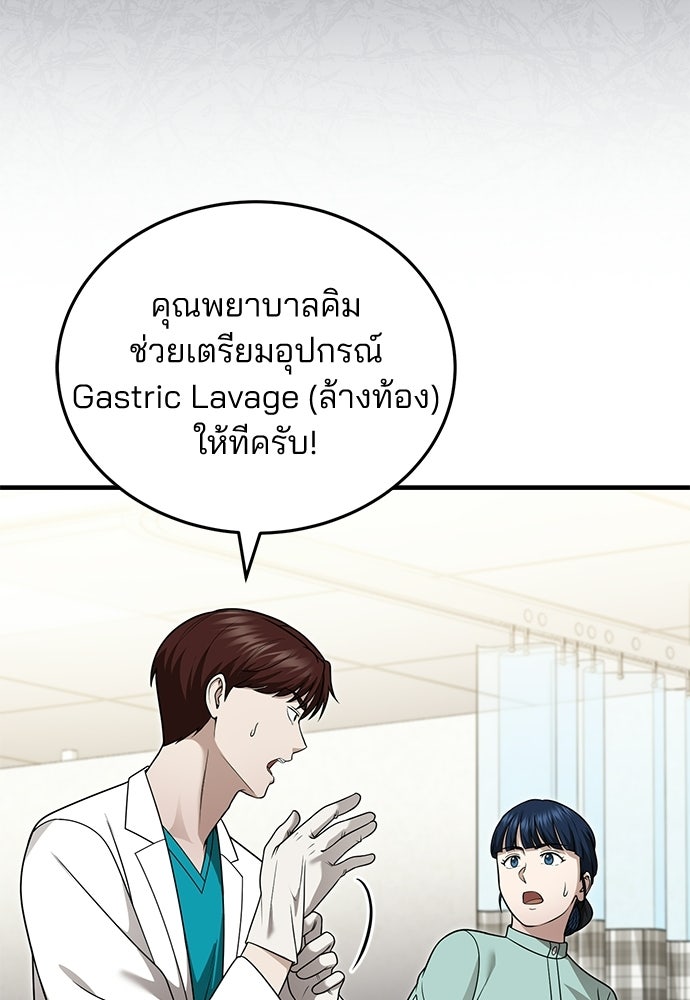 คุณหมอไม่ขอเข้าเวร - หน้า 65