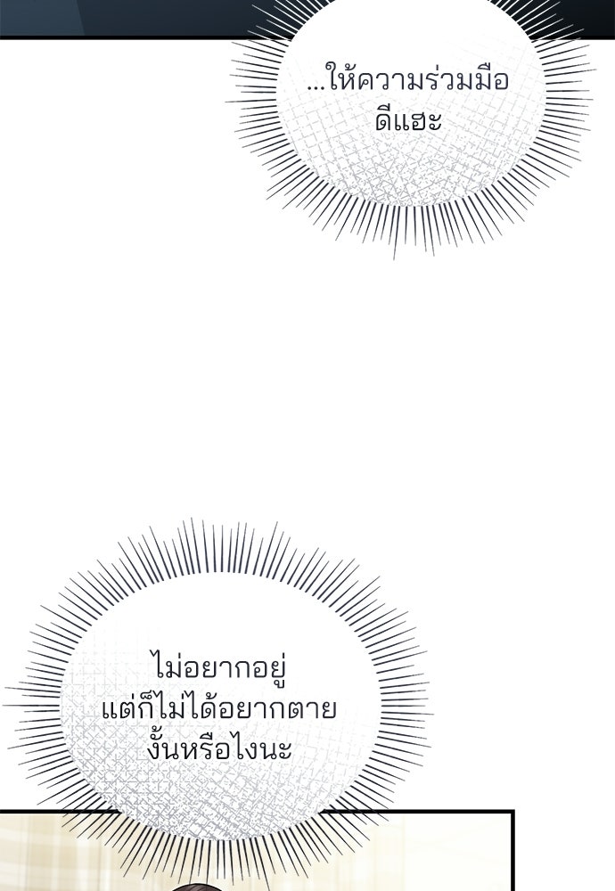 คุณหมอไม่ขอเข้าเวร - หน้า 70