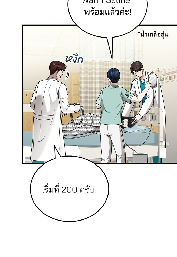 คุณหมอไม่ขอเข้าเวร - หน้า 73
