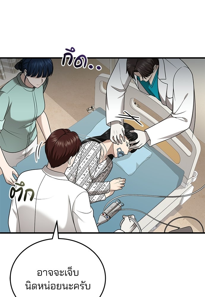 คุณหมอไม่ขอเข้าเวร - หน้า 74