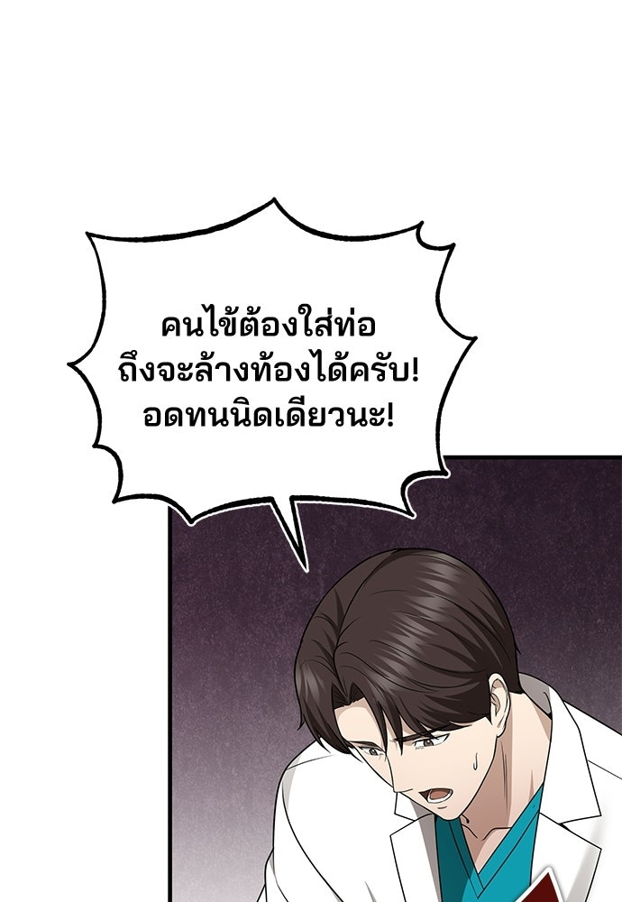 คุณหมอไม่ขอเข้าเวร - หน้า 78