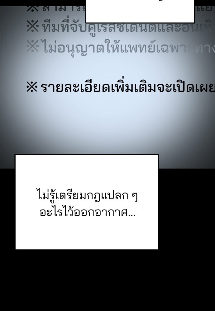 คุณหมอไม่ขอเข้าเวร - หน้า 8
