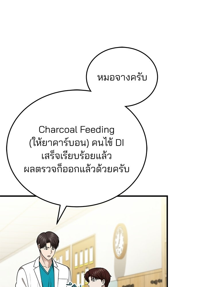 คุณหมอไม่ขอเข้าเวร - หน้า 85