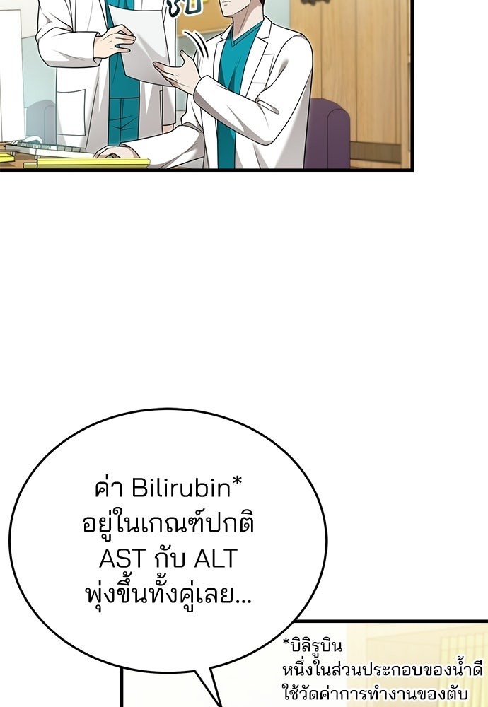 คุณหมอไม่ขอเข้าเวร - หน้า 86
