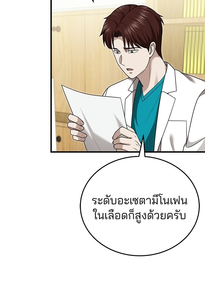 คุณหมอไม่ขอเข้าเวร - หน้า 87