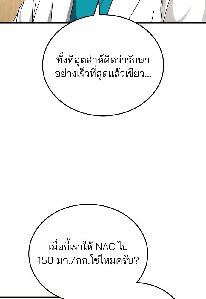 คุณหมอไม่ขอเข้าเวร - หน้า 89