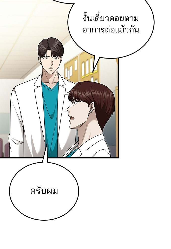 คุณหมอไม่ขอเข้าเวร - หน้า 90