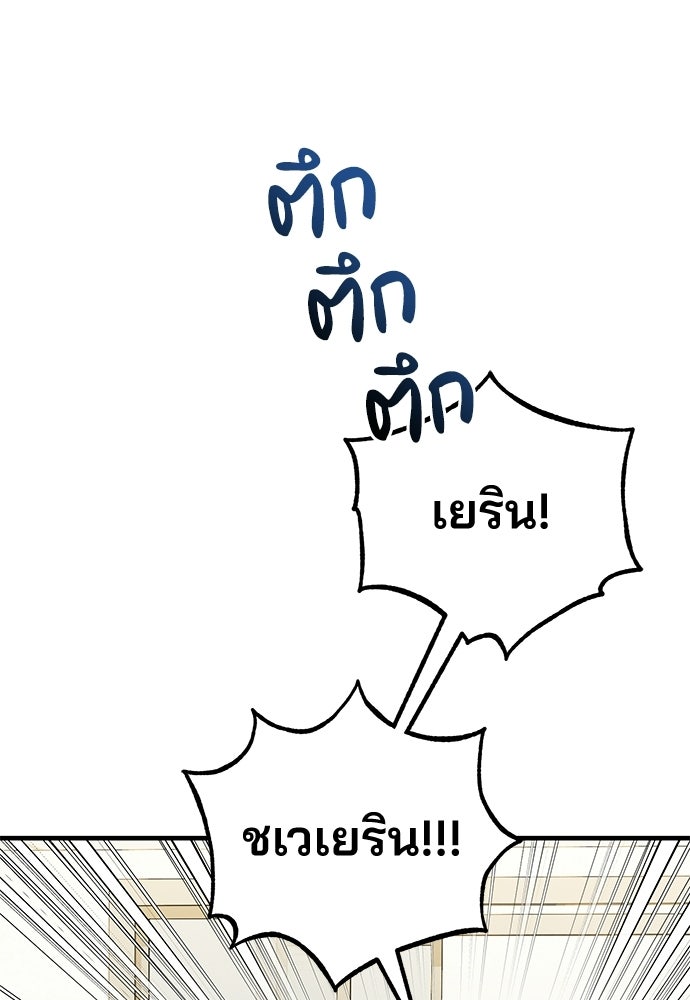 คุณหมอไม่ขอเข้าเวร - หน้า 91