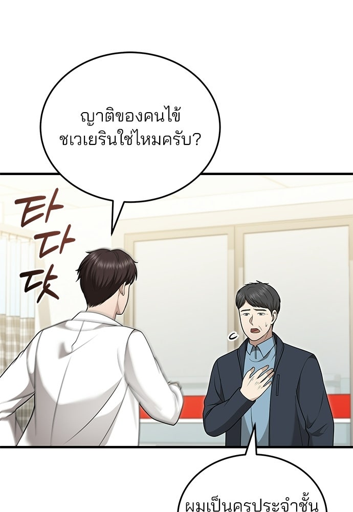 คุณหมอไม่ขอเข้าเวร - หน้า 93