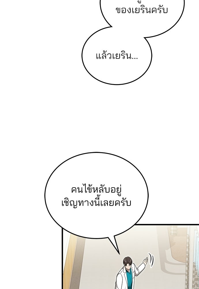 คุณหมอไม่ขอเข้าเวร - หน้า 94