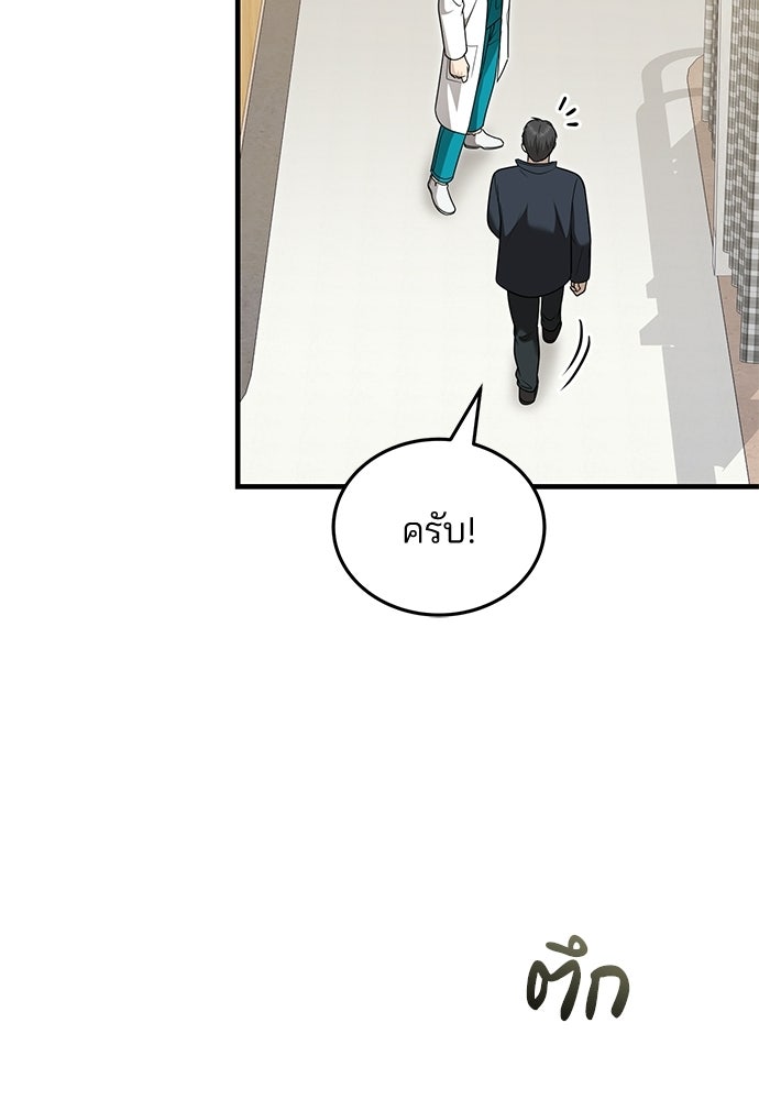 คุณหมอไม่ขอเข้าเวร - หน้า 95