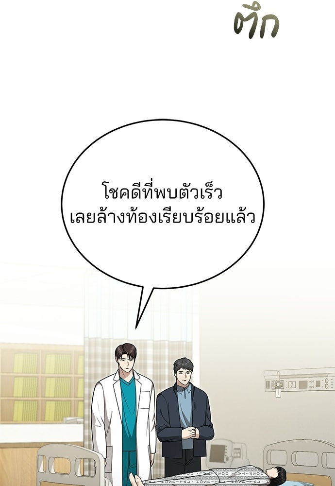 คุณหมอไม่ขอเข้าเวร - หน้า 96