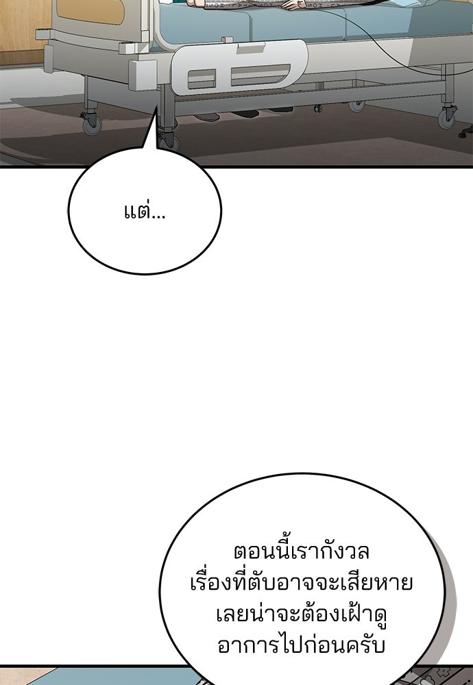คุณหมอไม่ขอเข้าเวร - หน้า 97