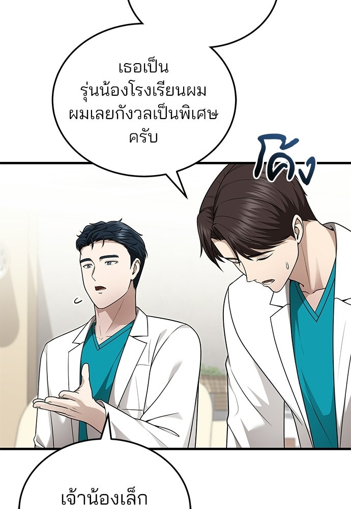 คุณหมอไม่ขอเข้าเวร - หน้า 100
