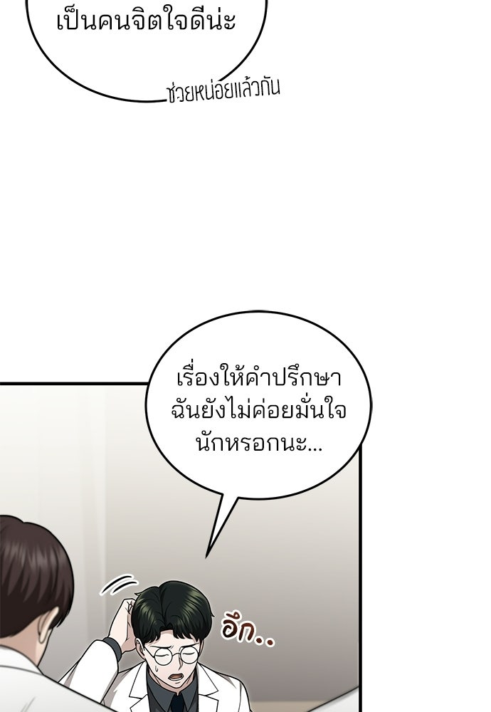 คุณหมอไม่ขอเข้าเวร - หน้า 101