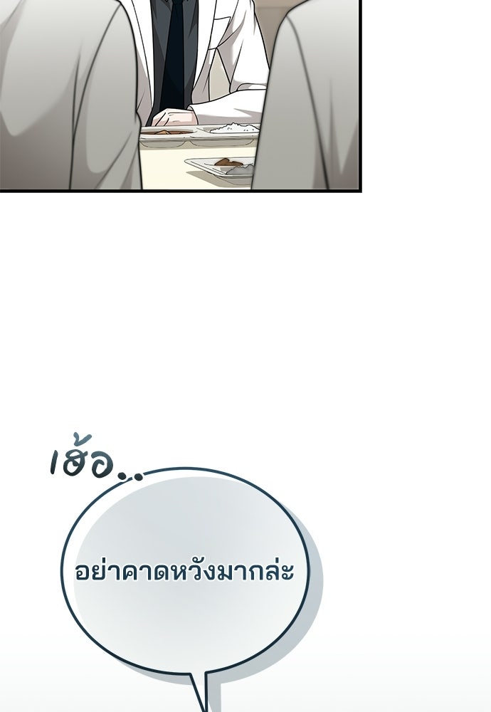 คุณหมอไม่ขอเข้าเวร - หน้า 102